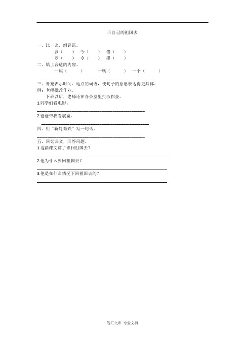 2016年3.2回自己的祖国去练习题及答案