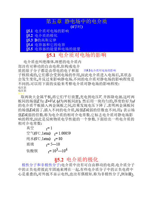 4 第五章  静电场中的电介质