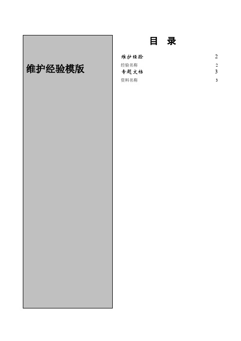 EMC CX300 光纤磁阵安装说明