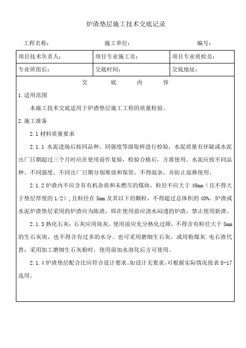 炉渣垫层施工技术交底