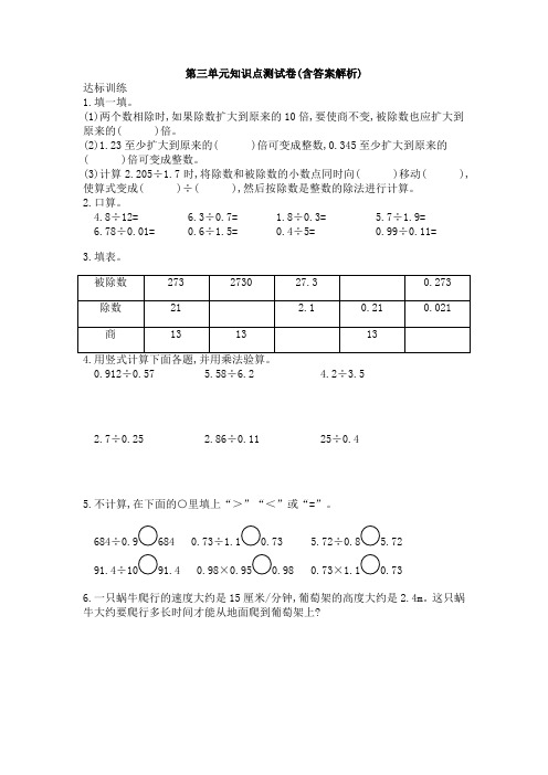 【三套试卷】【西师大版】小学五年级数学上册第三单元试卷(含答案)