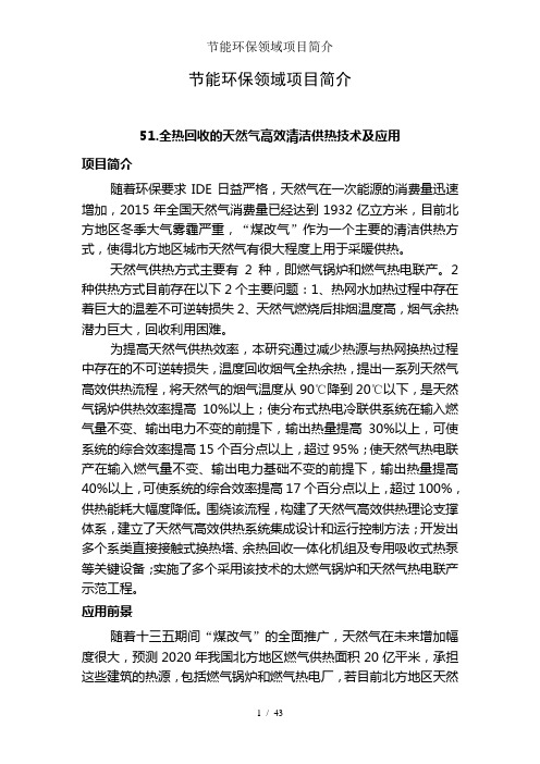 节能环保领域项目简介
