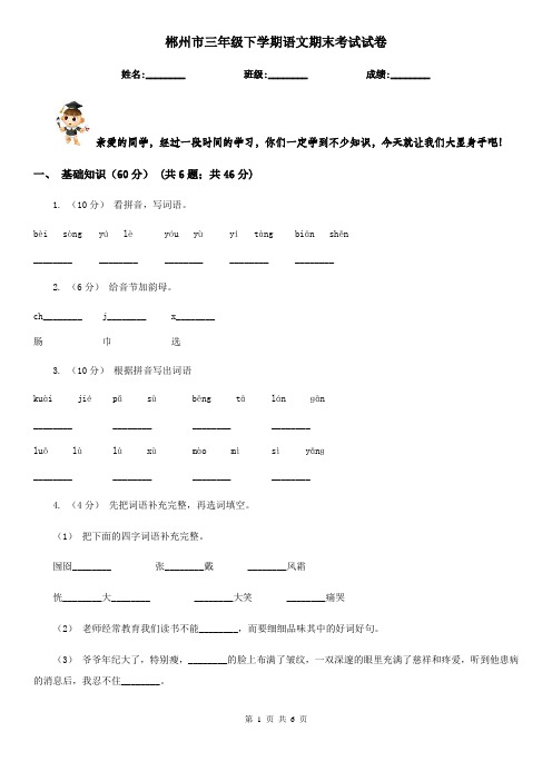 郴州市三年级下学期语文期末考试试卷