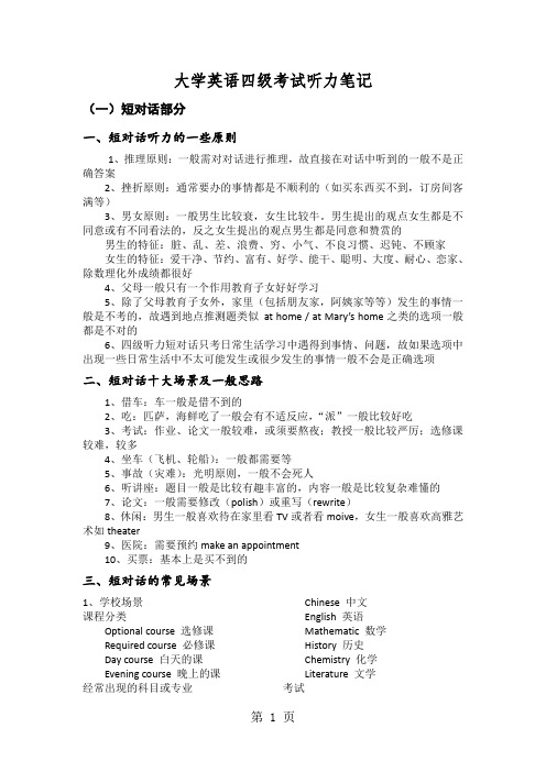大学英语四级考试听力笔记[最新]-18页精选文档