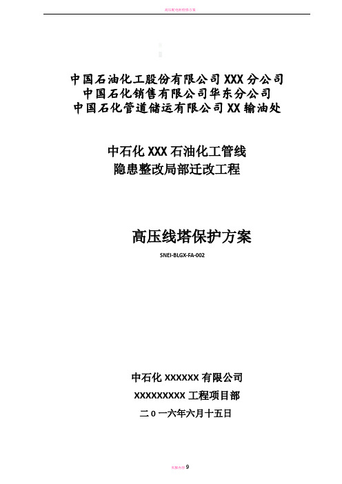 高压铁塔保护方案