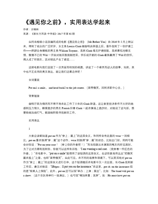 《遇见你之前》,实用表达学起来
