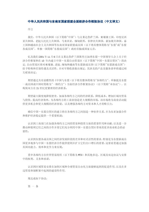 2002.11中国东盟全面经济合作框架协议