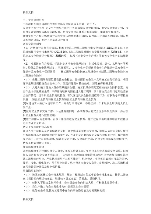 吊装安装专项方案电子教案