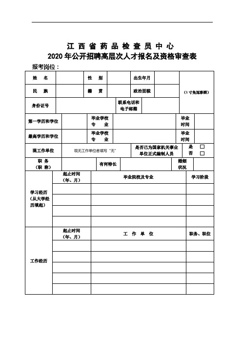 江西省药品检查员中心