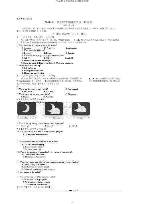 2010年北京高考英语试题及答案