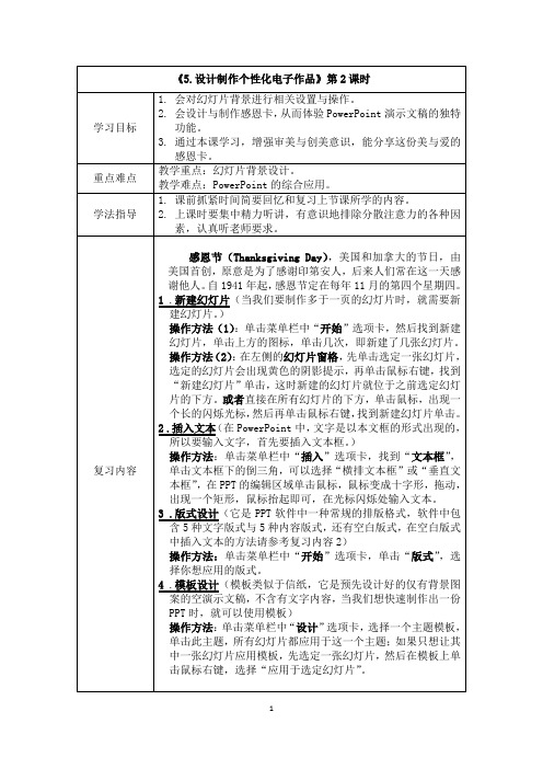 优质课一等奖初中综合实践活动《设计制作个性化电子作品》导学案