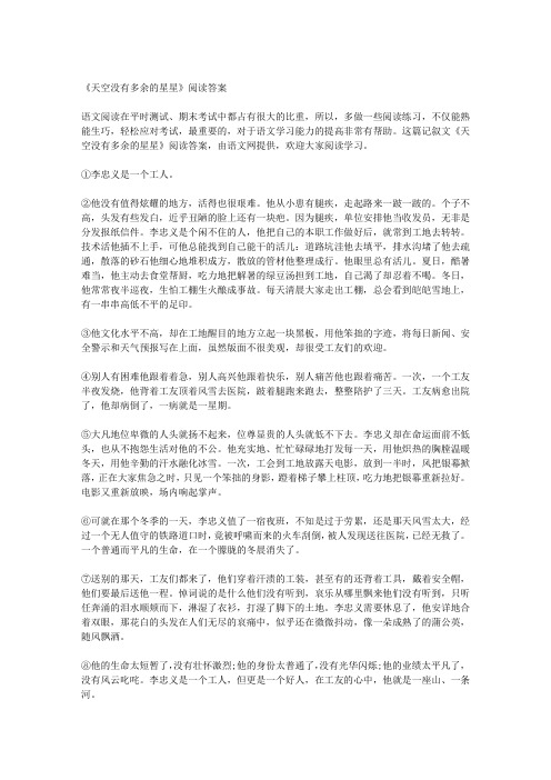 《天空没有多余的星星》阅读答案