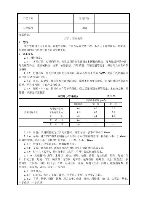 灯具吊扇安装工艺