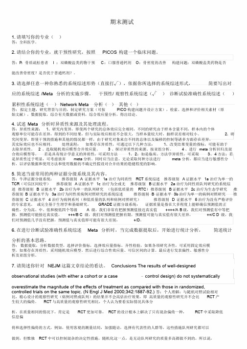学术规范与实验室安全期末测试答案(医研慕课).doc