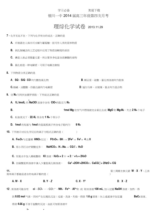 银川一中高三年级第四次月考