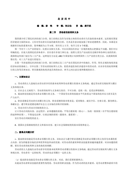 第二节  劳动者的权利和义务