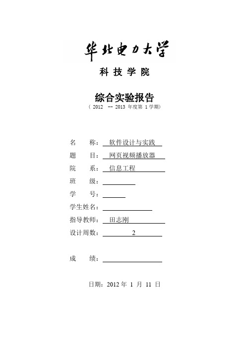 华北电力大学科技学院 软件综合实验(实验报告)