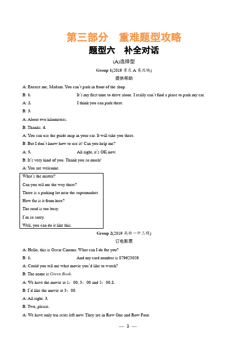 5.英语中考专题复习题型六 补全对话