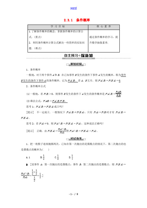 高中数学 第2章 概率 2.3.1 条件概率讲义 苏教版选修2-3-苏教版高二选修2-3数学教案