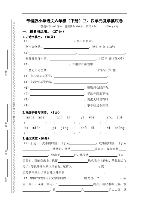 部编版小学语文六年级下册三、四单元复学摸底卷(含答案)