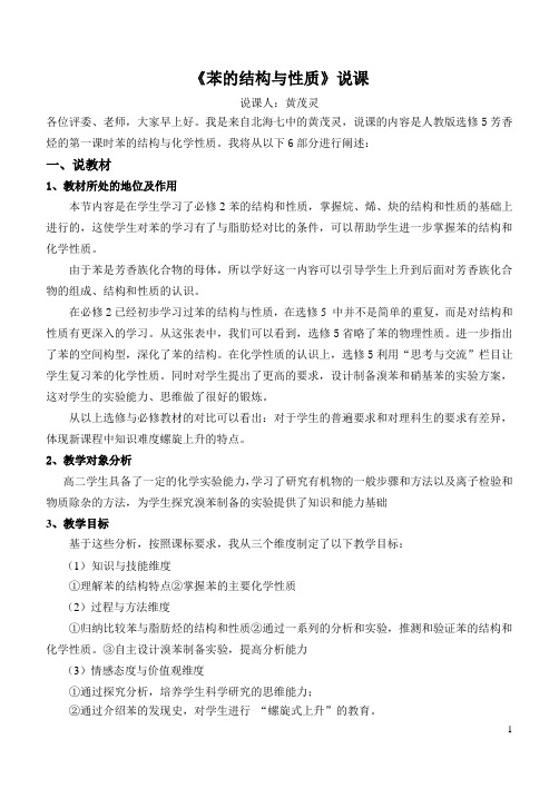 黄茂灵_苯的结构与性质说课稿