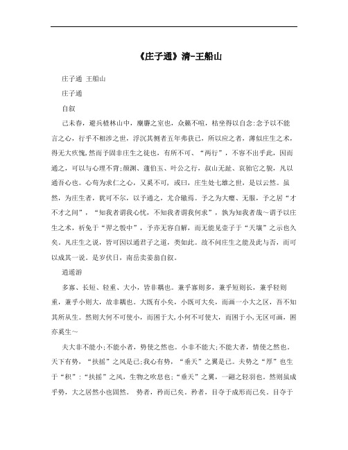 《庄子通》清-王船山