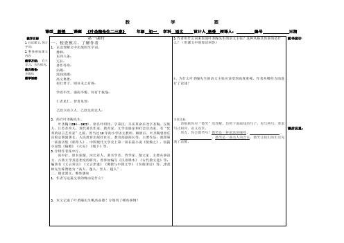 人教部编版语文七年级下册导学案叶圣陶先生二三事第一课时
