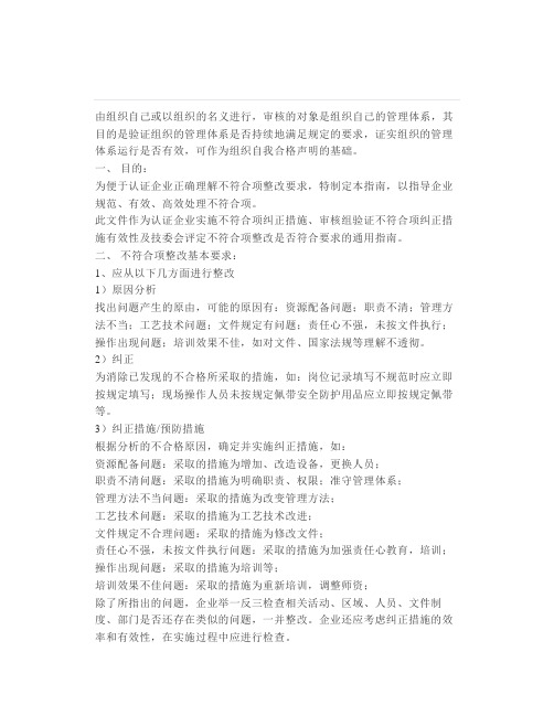 CCC审核不符合项整改要点