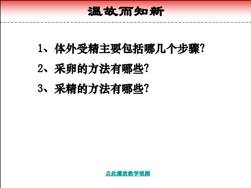 专题3.3_胚胎工程的应用及前景