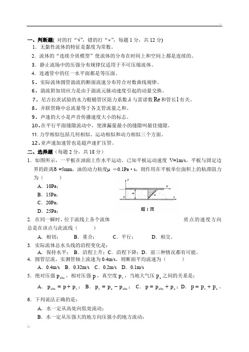 工程流体力学试题与答案3