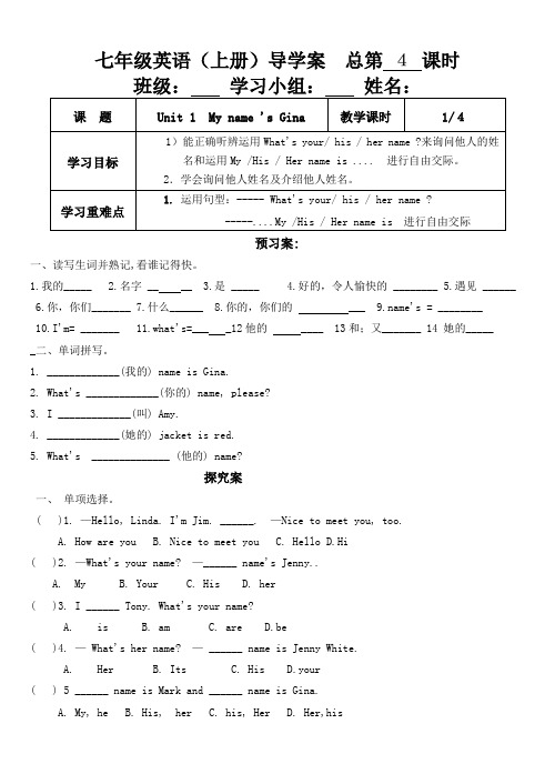 人教版七年级上册第一单元导学案