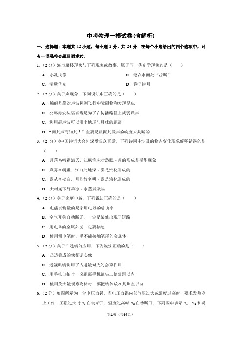 2020年初三中考物理一模试卷及解析