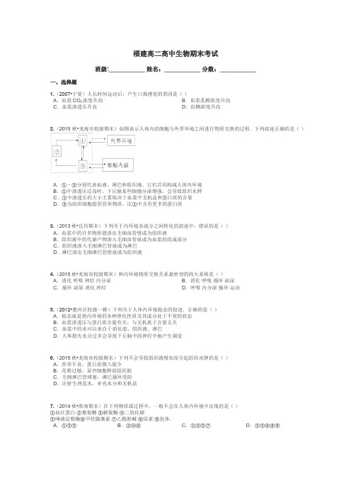 福建高二高中生物期末考试带答案解析
