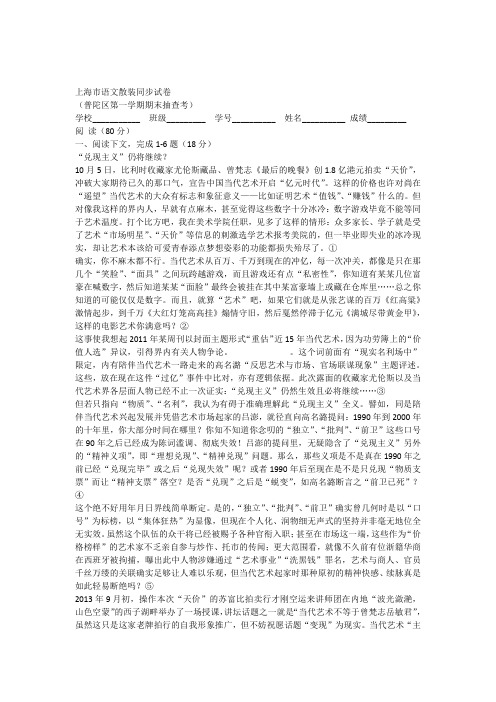 2014年普陀区一模语文试卷