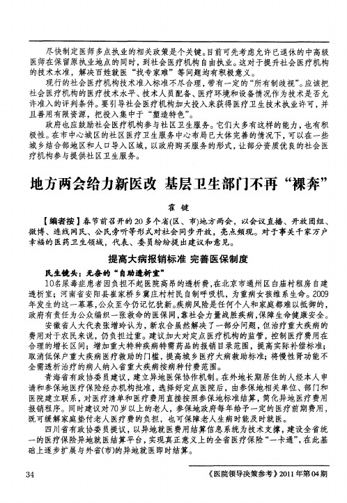 地方两会给力新医改基层卫生部门不再“裸奔”