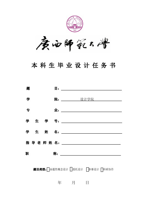 2015届本科生毕业设计任务书(空表格)
