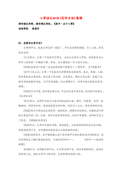 部编版语文六年级上册知识集锦之写作方法