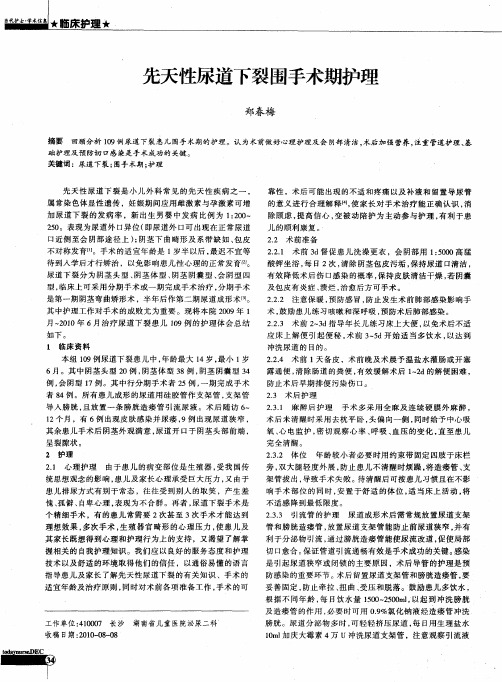 先天性尿道下裂围手术期护理