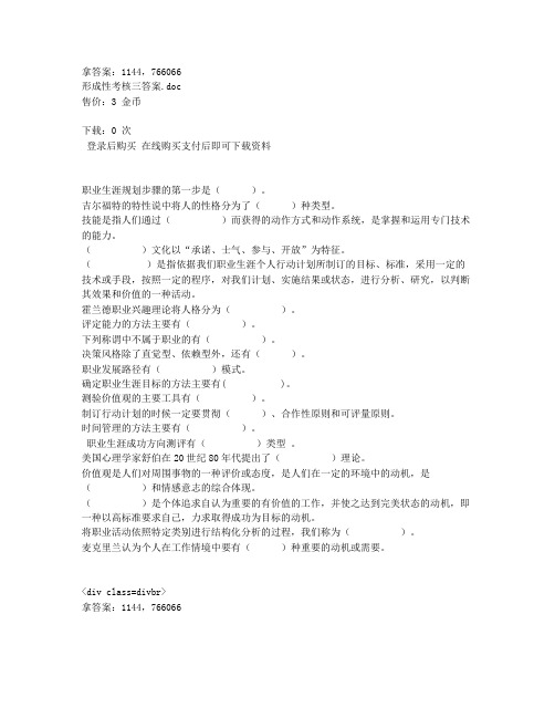 电大国家开放大学电大职业生涯规划(1)形成性考核三答案非答案