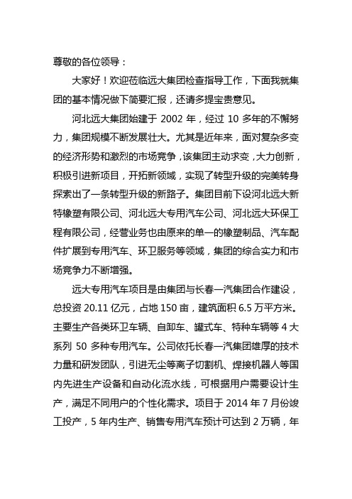 集团公司简介