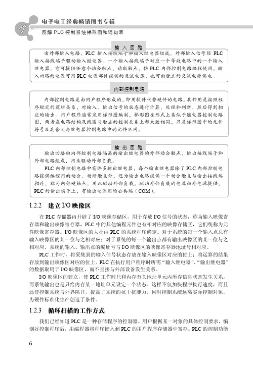 1.2.3 循环扫描的工作方式_图解PLC控制系统梯形图和语句表_[共6页]