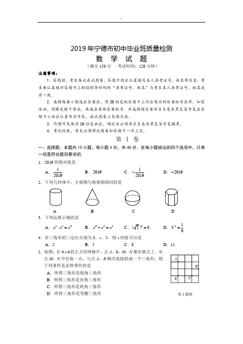 福建宁德市2019年度九年级初级中学业质量检查数学检验测试结果题及其规范标准答案