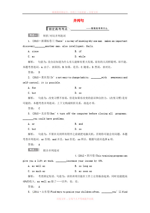 【金版新学案】2015届高考英语大一轮复习讲义 语法专项 提升并列句