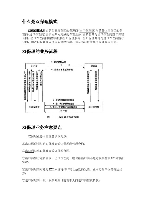 双保理模式
