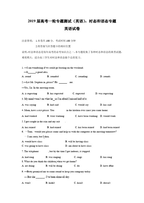 2019届高考英语一轮专题测试(附详解)：时态和语态专题