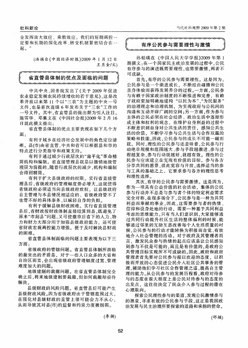 省直管县体制的优点及面临的问题