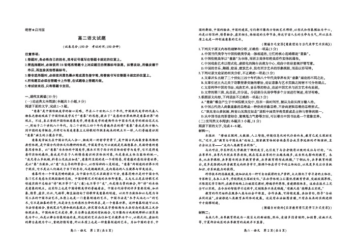 吉林省蛟河市第一中学校2020_2021学年高二语文上学期阶段性检测试题PDF