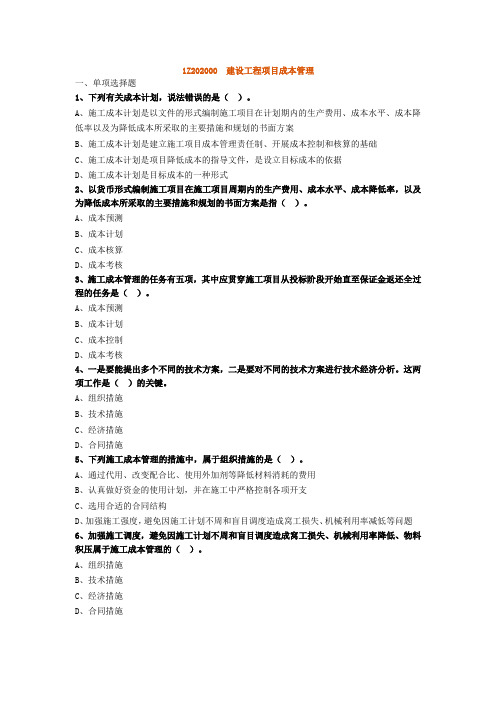 2021一级建造师管理第二章练习题(后附答案)