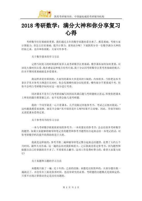 2018考研数学：满分大神和你分享复习心得