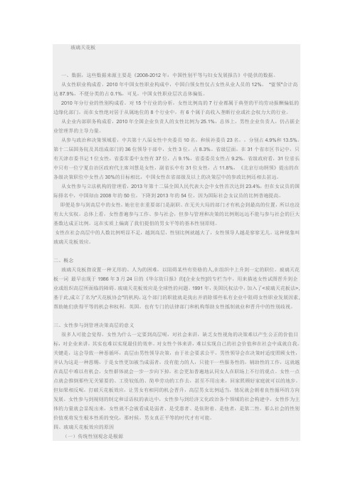 女性学——玻璃天花板效应